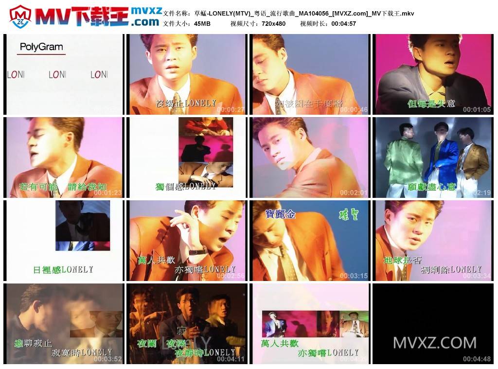 草蜢-LONELY(MTV)_粤语_流行歌曲_MA104056